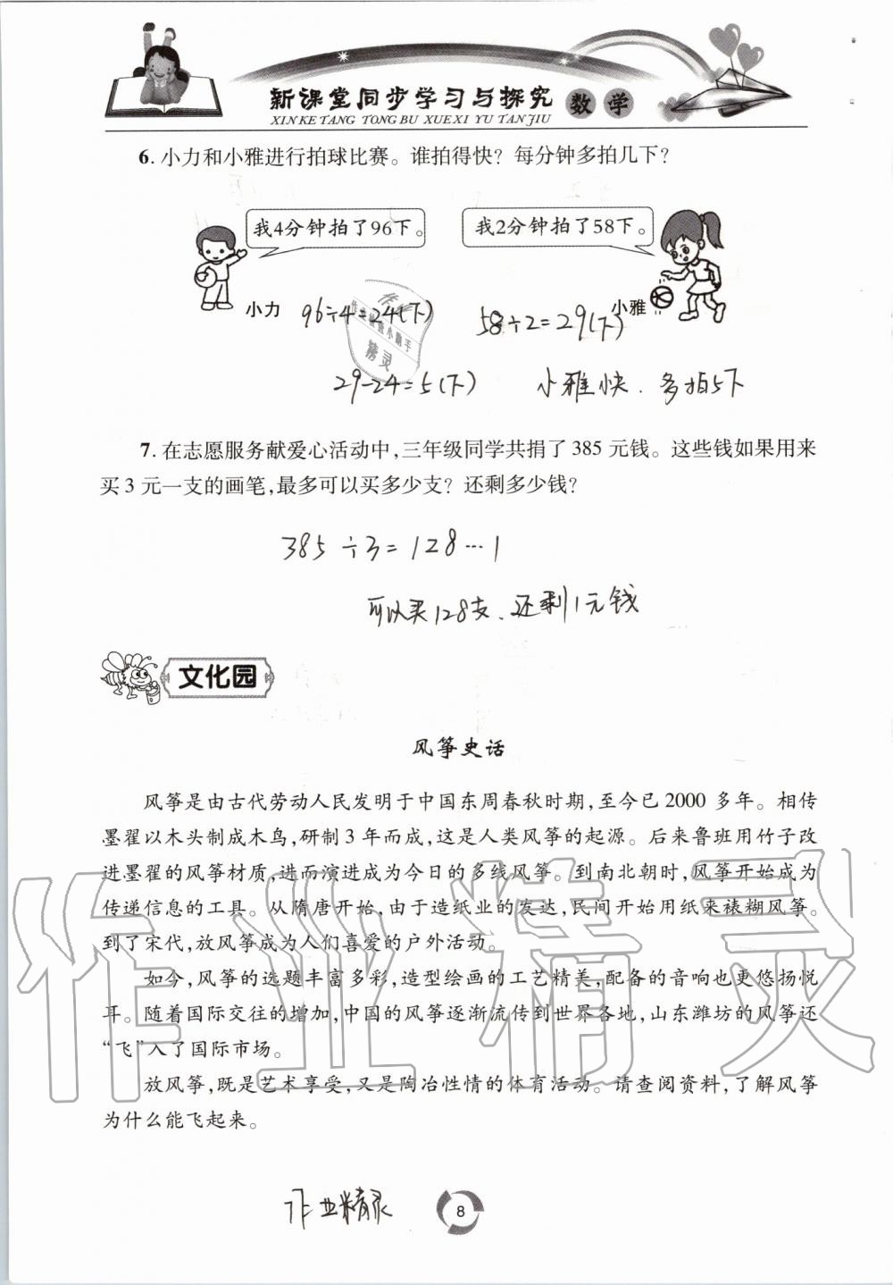 2020年新課堂同步學(xué)習(xí)與探究三年級數(shù)學(xué)上學(xué)期青島版54制 參考答案第8頁