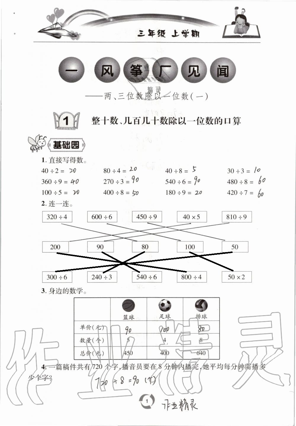 2020年新課堂同步學(xué)習(xí)與探究三年級(jí)數(shù)學(xué)上學(xué)期青島版54制 參考答案第1頁