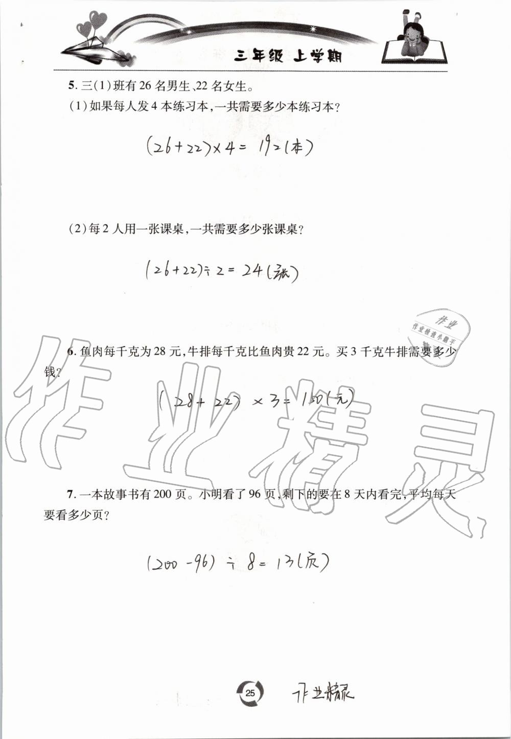 2020年新課堂同步學習與探究三年級數(shù)學上學期青島版54制 參考答案第25頁