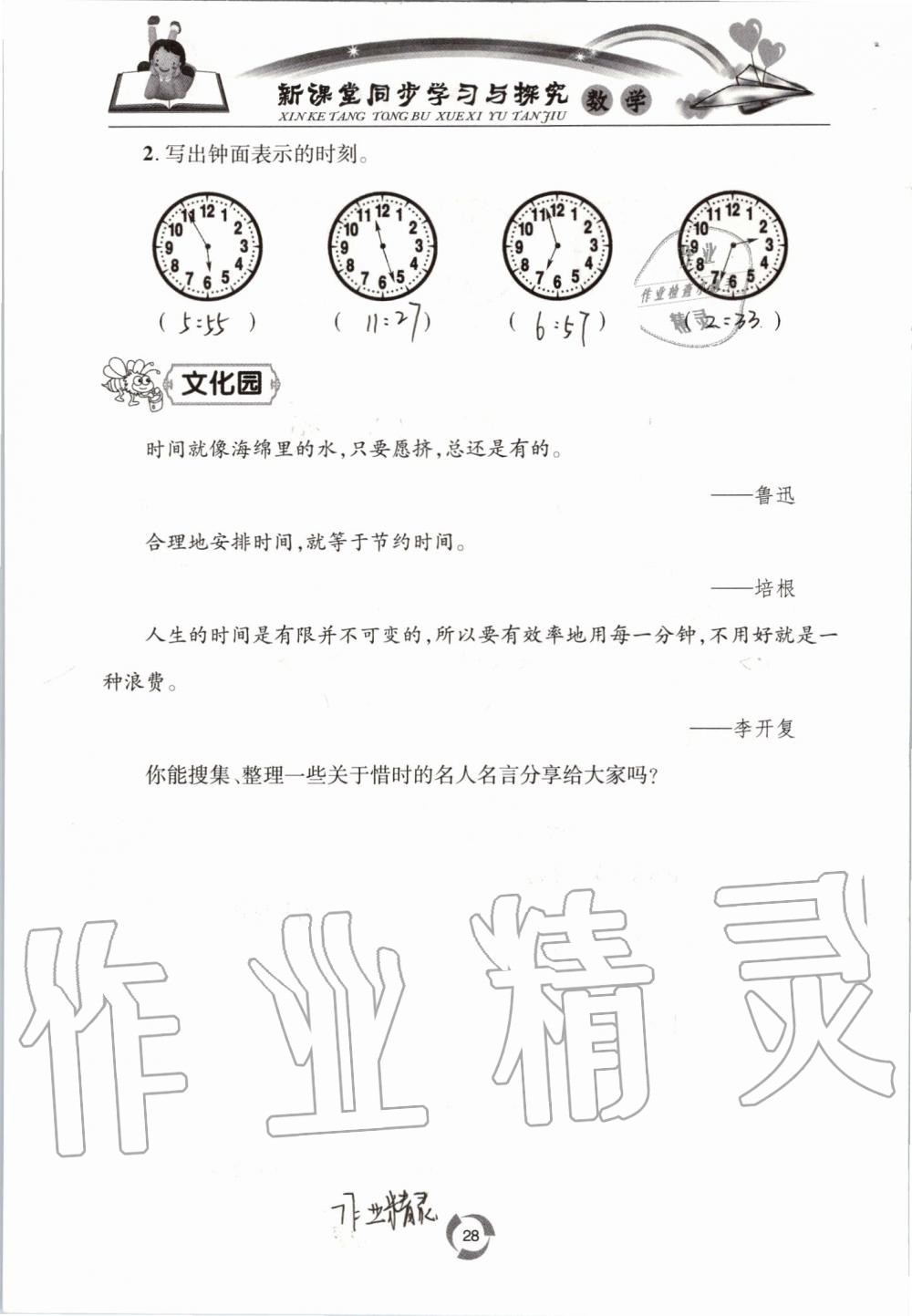 2020年新課堂同步學(xué)習(xí)與探究三年級數(shù)學(xué)上學(xué)期青島版54制 參考答案第28頁