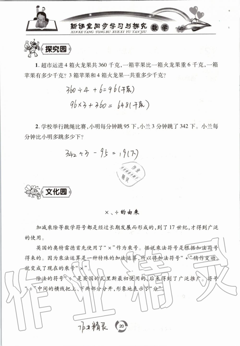 2020年新課堂同步學習與探究三年級數(shù)學上學期青島版54制 參考答案第20頁