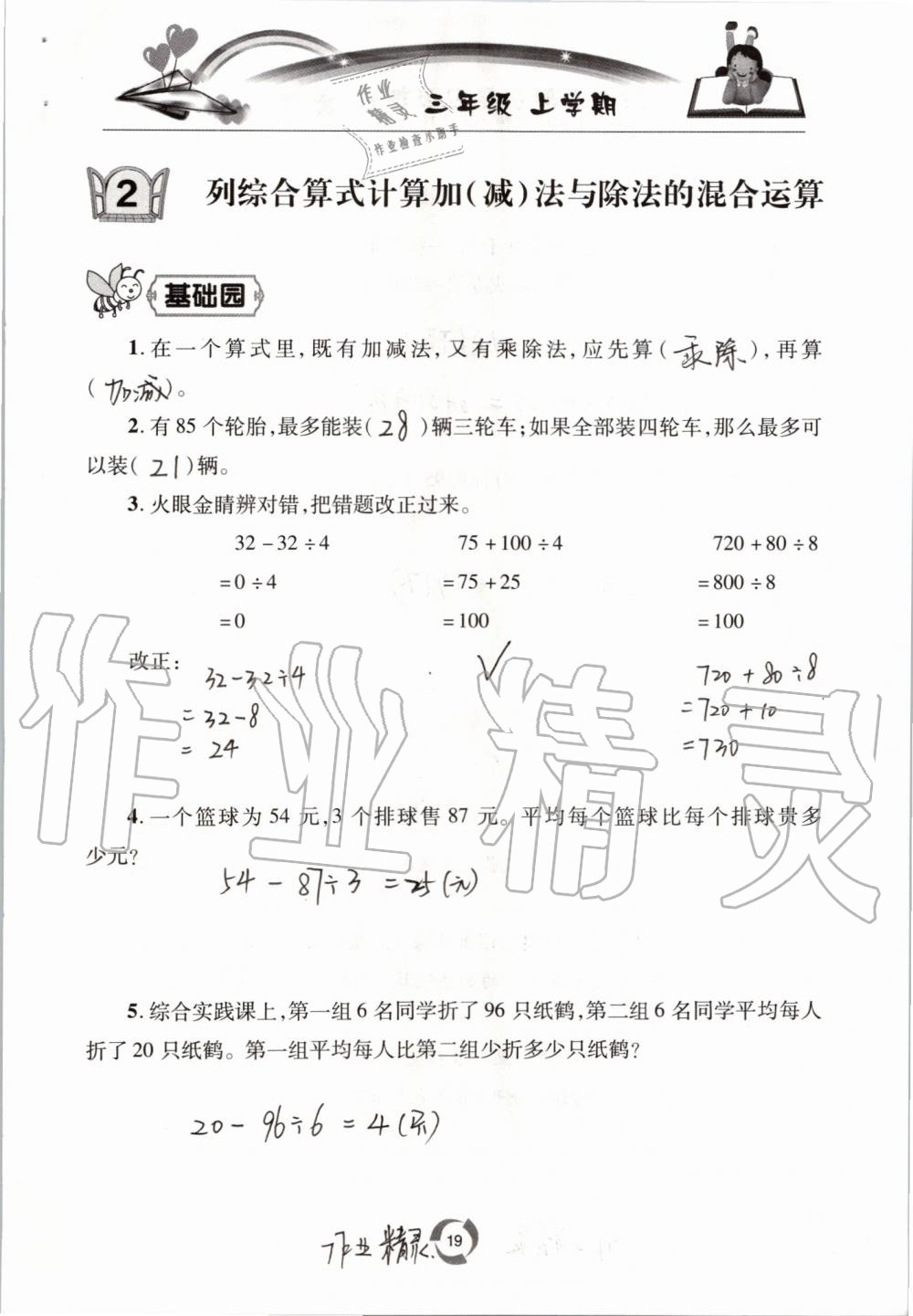 2020年新課堂同步學(xué)習(xí)與探究三年級(jí)數(shù)學(xué)上學(xué)期青島版54制 參考答案第19頁(yè)