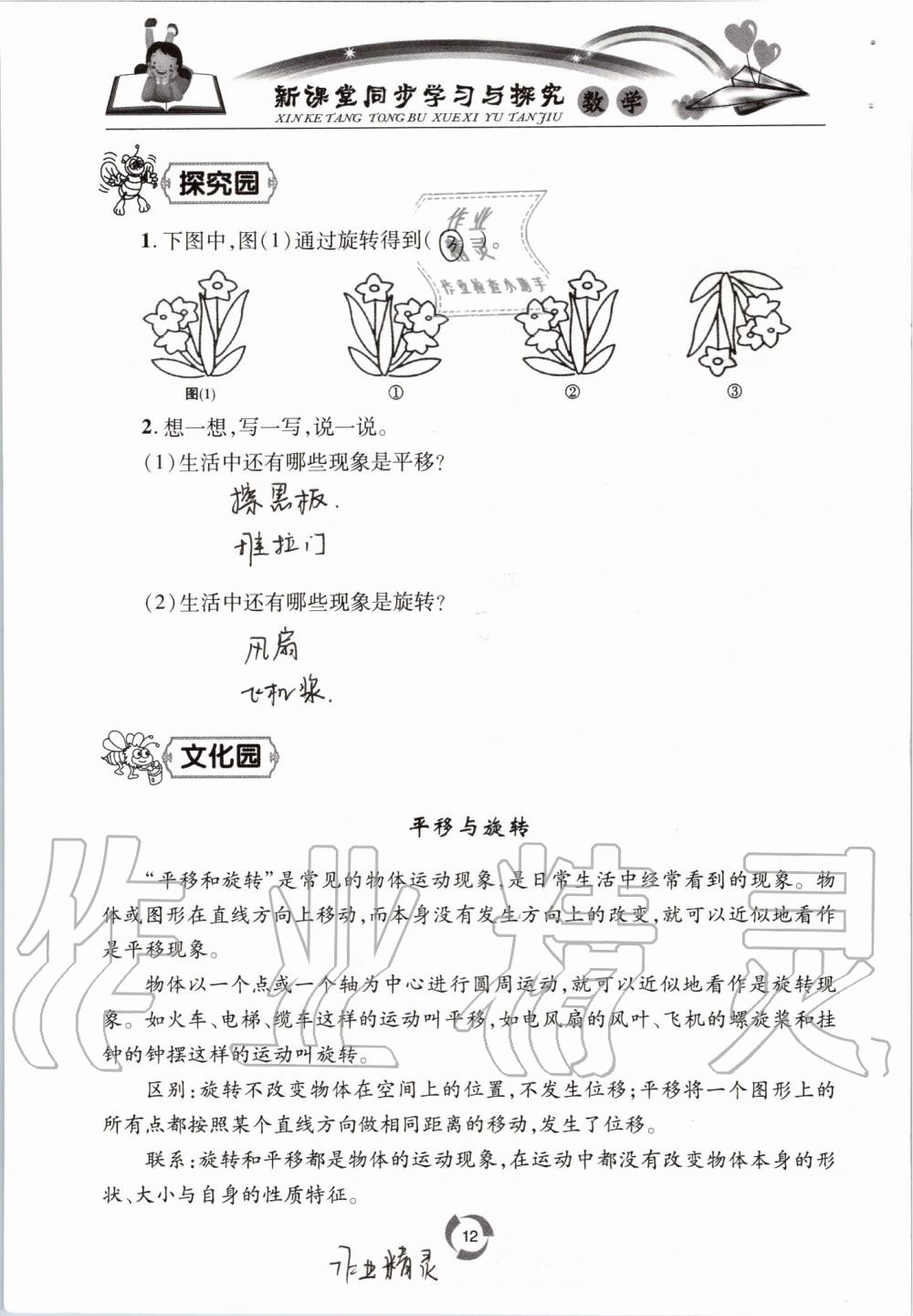 2020年新課堂同步學(xué)習(xí)與探究三年級(jí)數(shù)學(xué)上學(xué)期青島版54制 參考答案第12頁(yè)