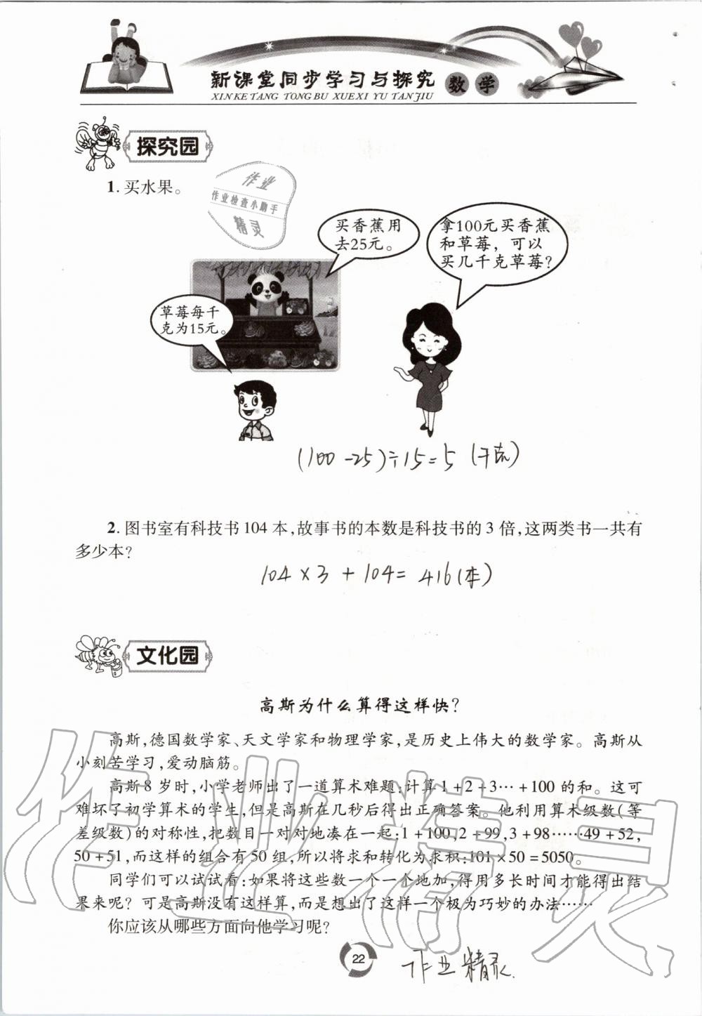 2020年新課堂同步學(xué)習(xí)與探究三年級(jí)數(shù)學(xué)上學(xué)期青島版54制 參考答案第22頁(yè)