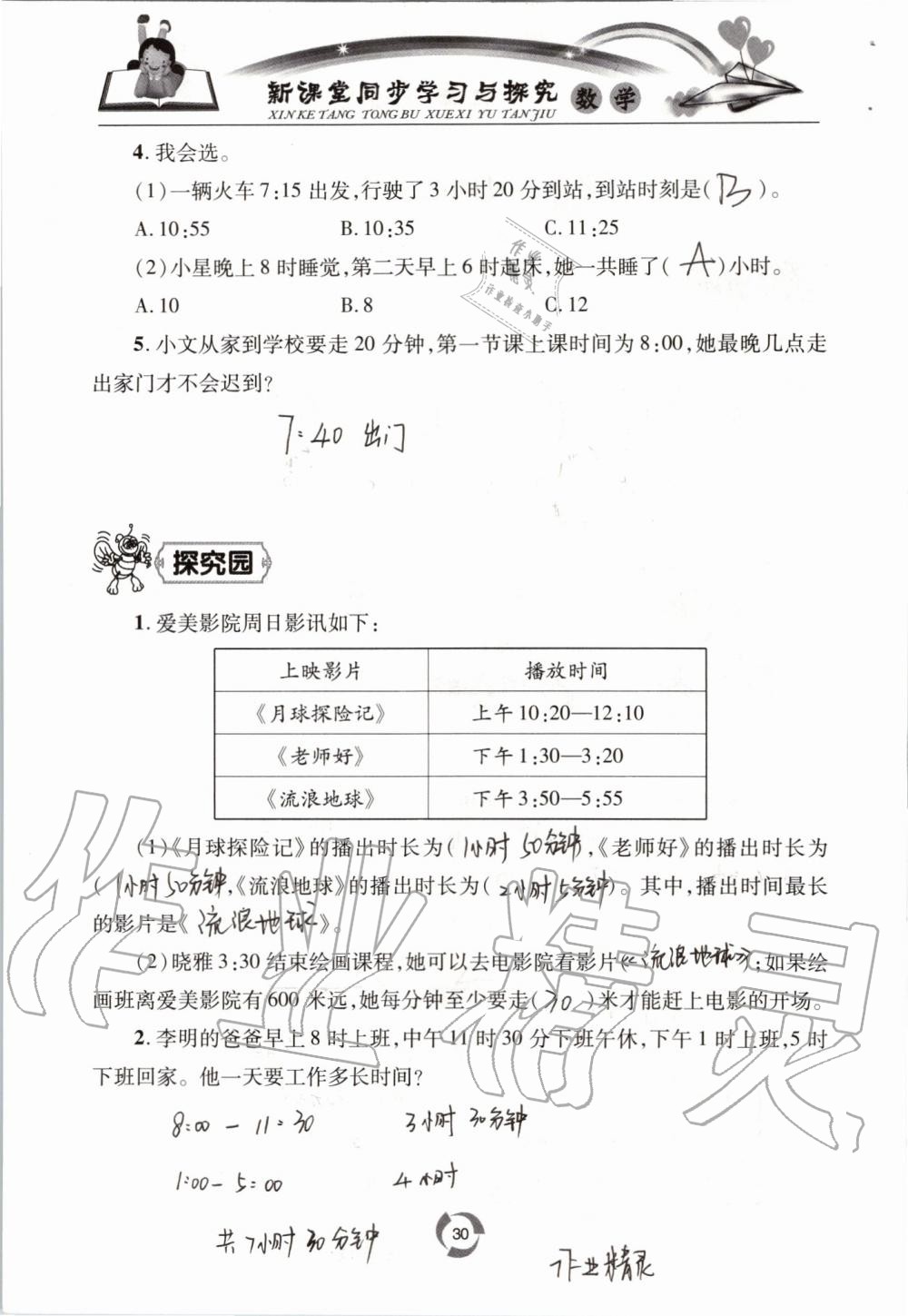 2020年新課堂同步學(xué)習(xí)與探究三年級(jí)數(shù)學(xué)上學(xué)期青島版54制 參考答案第30頁