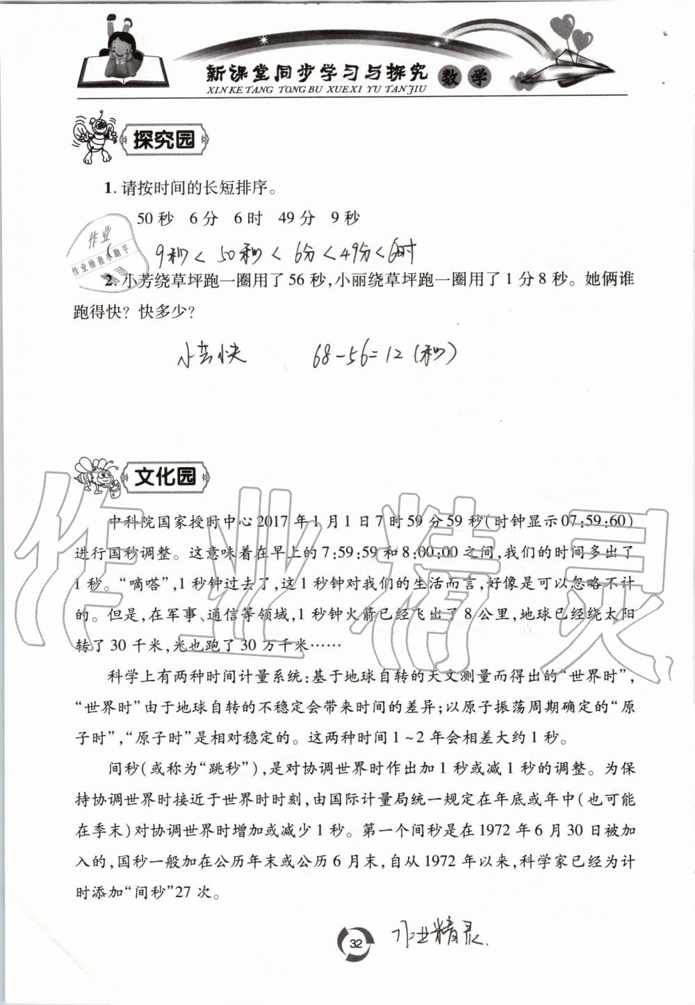 2020年新課堂同步學(xué)習(xí)與探究三年級(jí)數(shù)學(xué)上學(xué)期青島版54制 參考答案第32頁