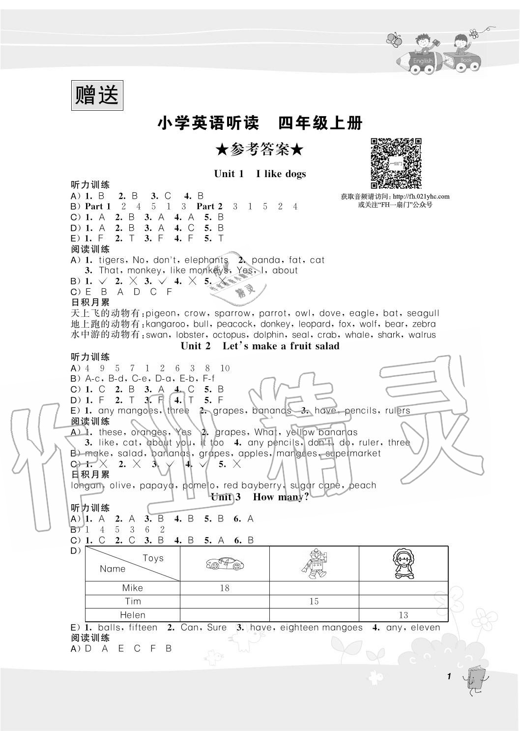 2020年聽讀教室小學英語聽讀四年級上冊譯林版 第1頁