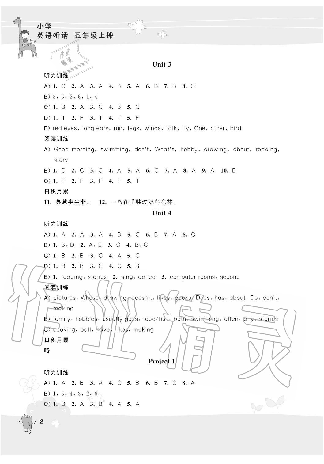 2020年听读教室小学英语听读五年级上册译林版 第2页