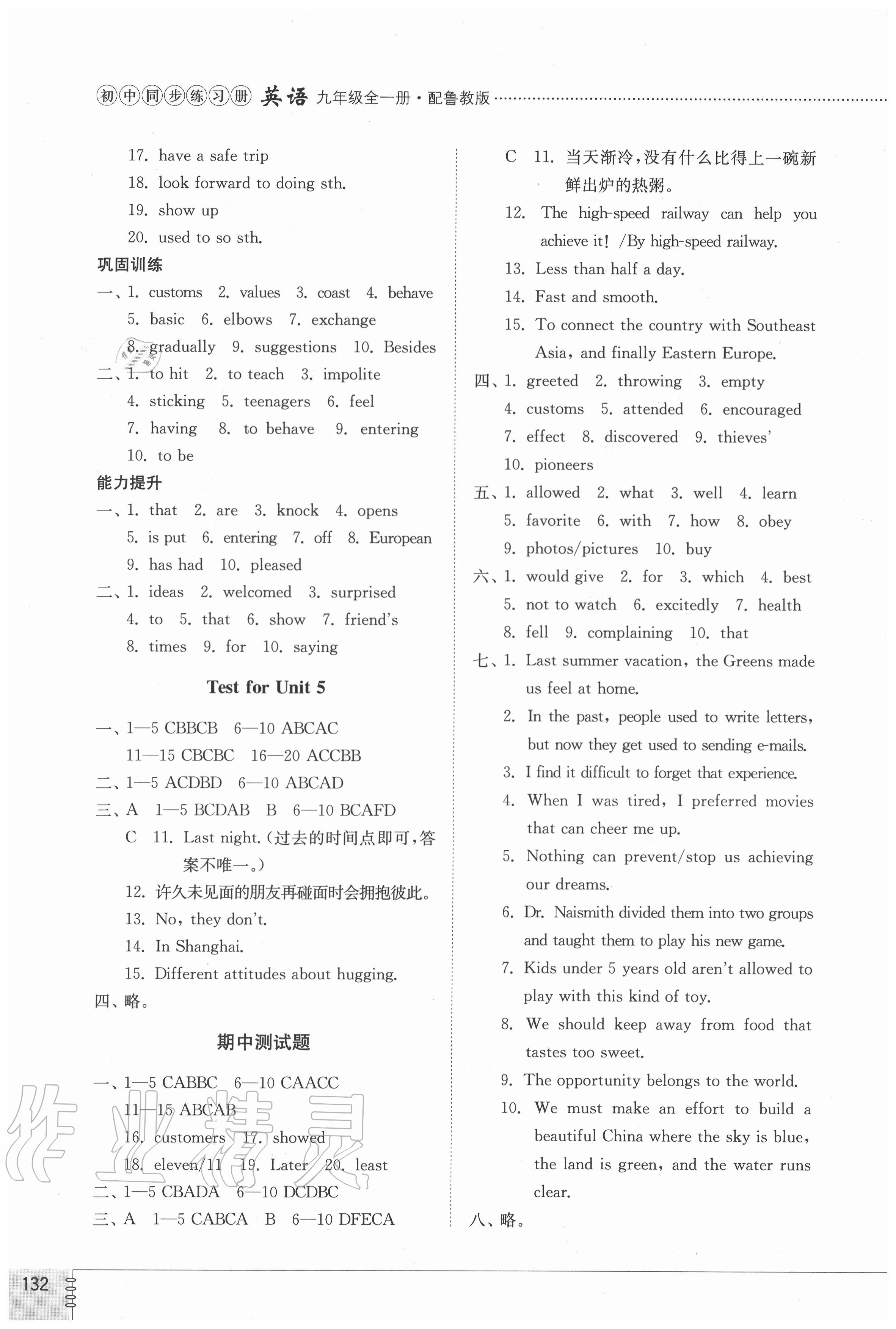 2020年初中同步練習冊九年級英語全一冊魯教版54制 參考答案第7頁