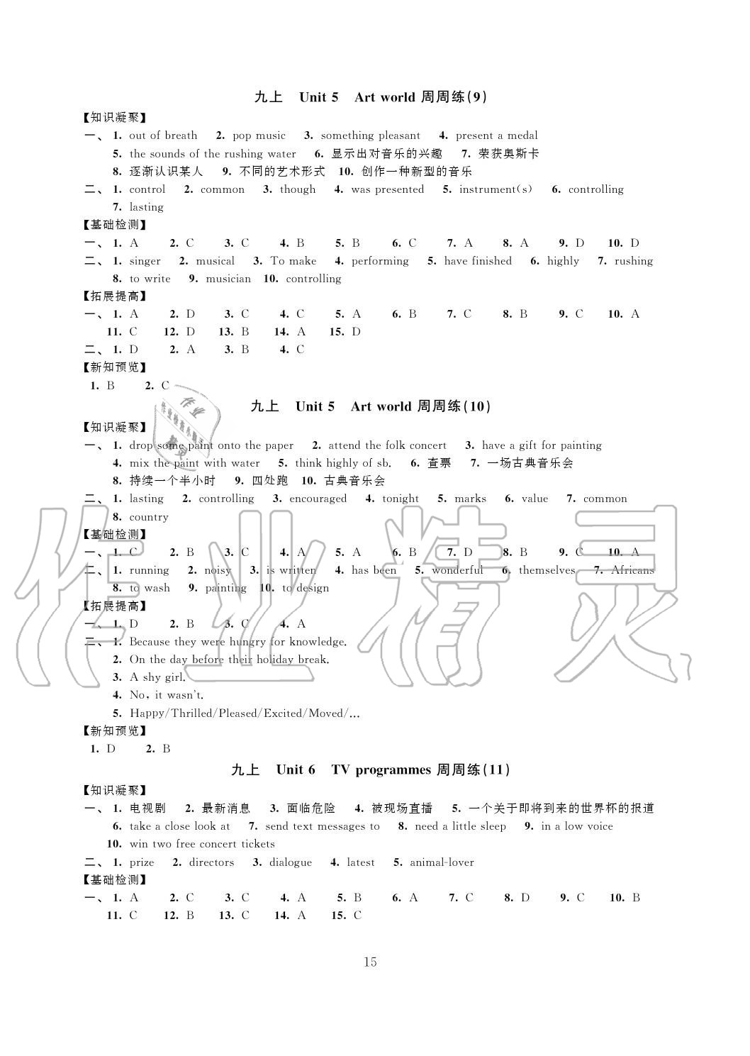 2020年陽(yáng)光互動(dòng)綠色成長(zhǎng)空間九年級(jí)英語(yǔ)上冊(cè)提優(yōu)版 第4頁(yè)