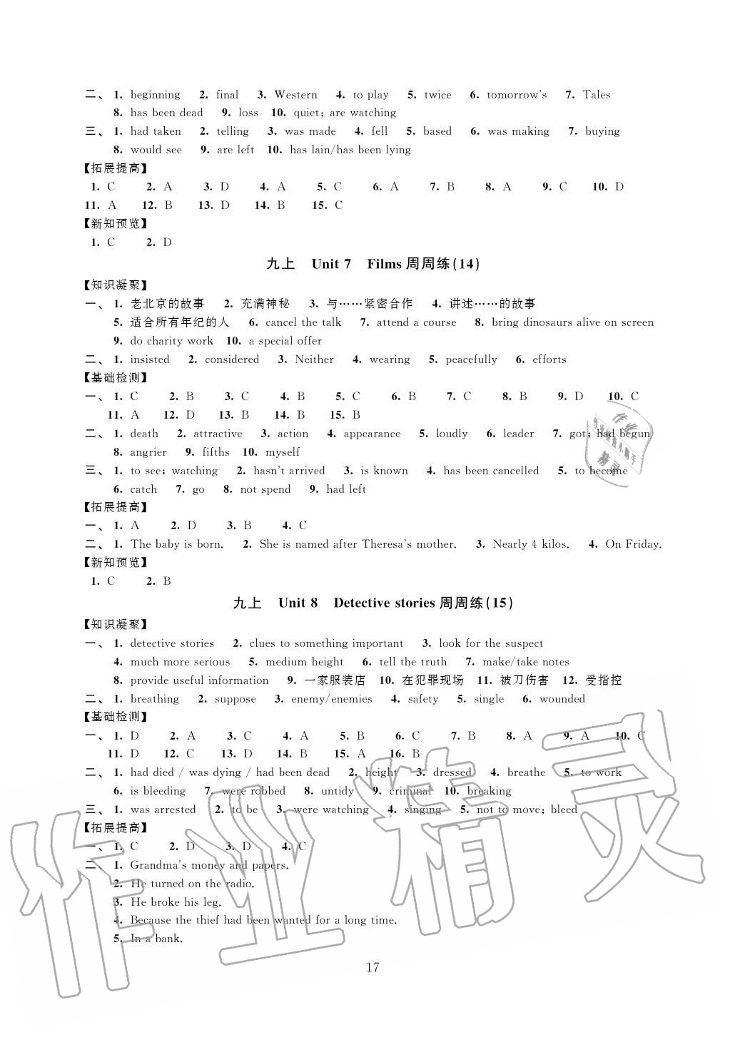 2020年陽光互動綠色成長空間九年級英語上冊提優(yōu)版 第6頁