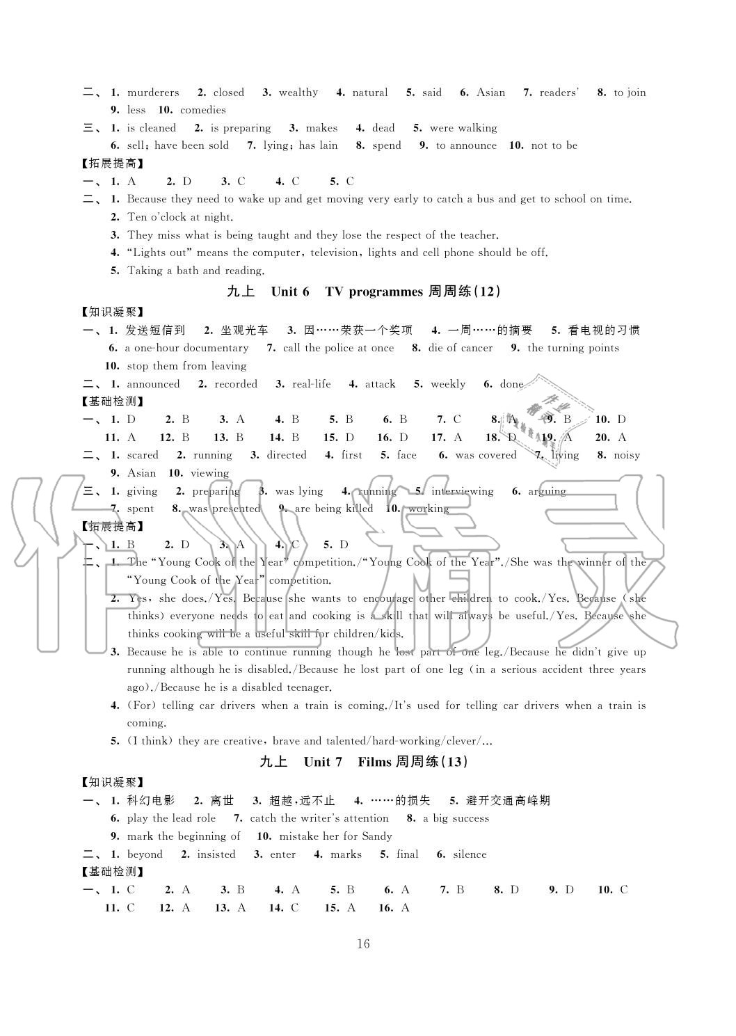 2020年陽光互動(dòng)綠色成長空間九年級(jí)英語上冊(cè)提優(yōu)版 第5頁