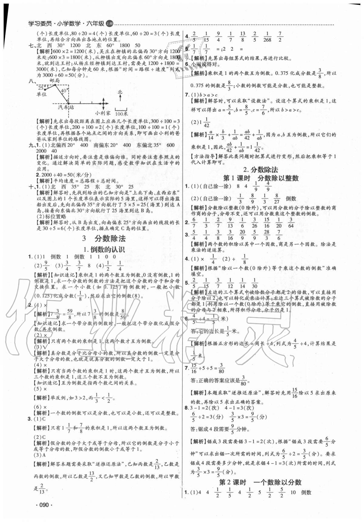 2020年學(xué)習(xí)委員小學(xué)數(shù)學(xué)六年級(jí)上冊(cè)人教版 第8頁(yè)