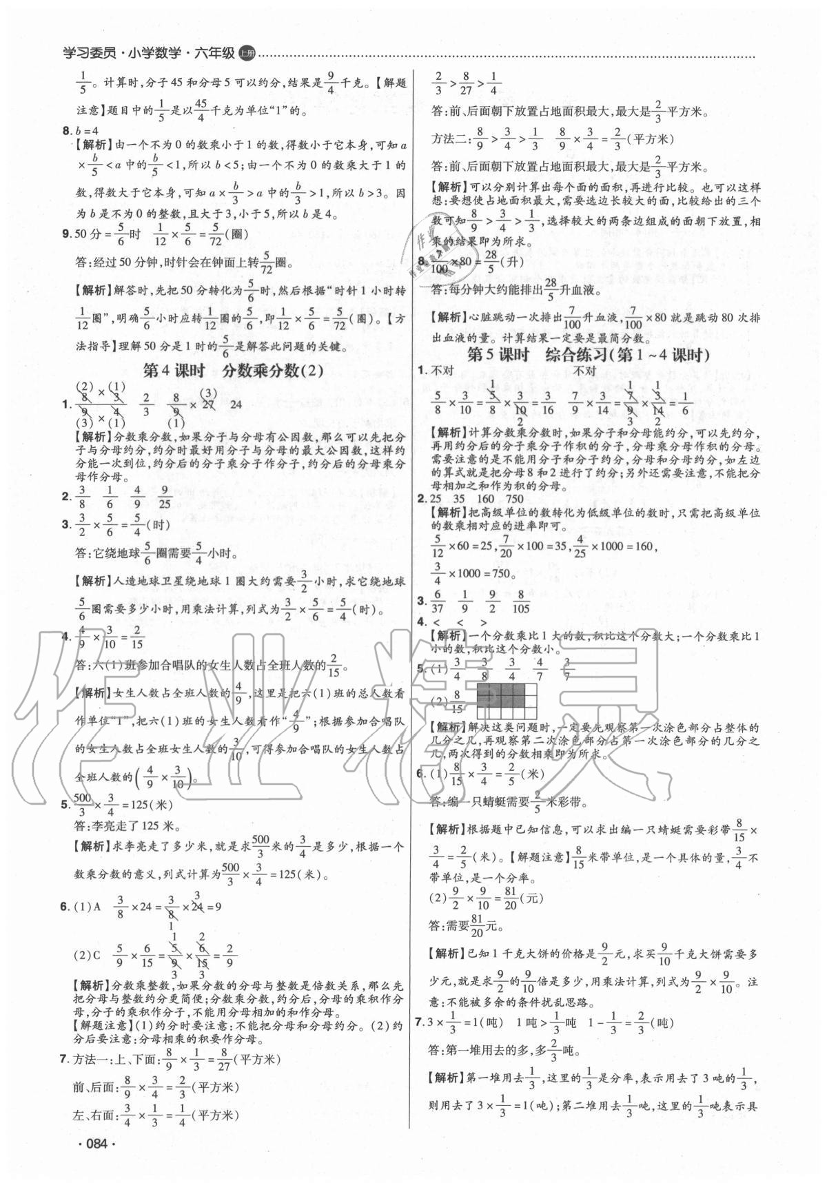 2020年學(xué)習(xí)委員小學(xué)數(shù)學(xué)六年級上冊人教版 第2頁