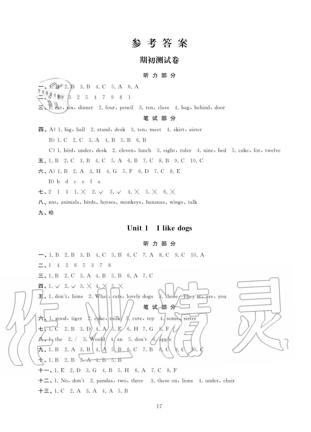 2020年阳光互动绿色成长空间四年级英语上册提优版 第1页