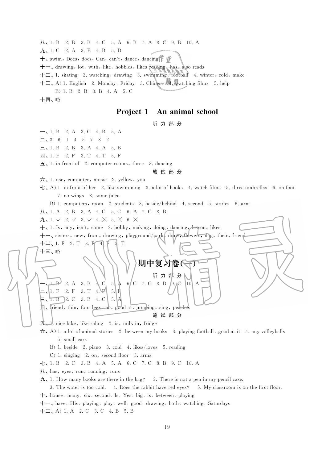 2020年阳光互动绿色成长空间五年级英语上册提优版 第3页