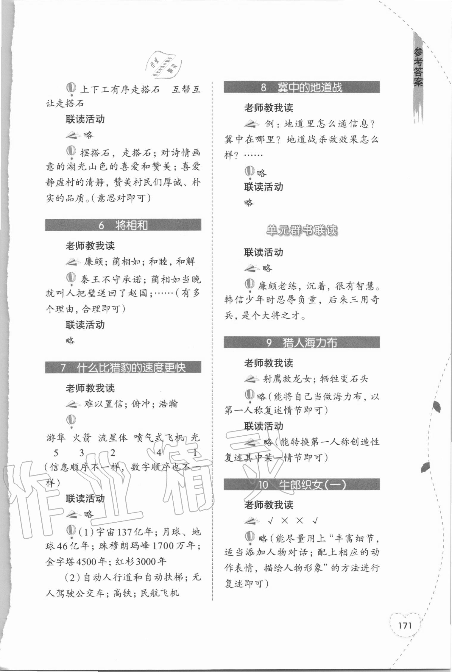 2020年小學(xué)語文1加X聯(lián)讀五年級上冊人教版 參考答案第2頁