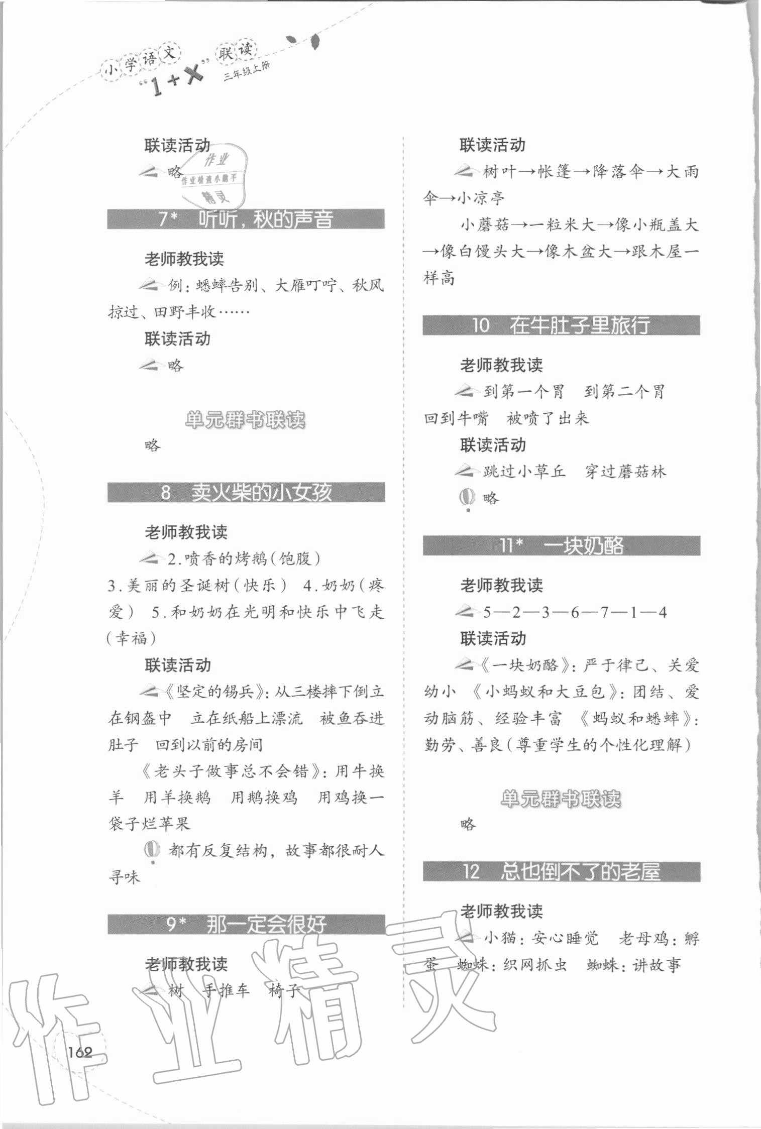 2020年小學語文1加X聯讀三年級上冊人教版 參考答案第2頁