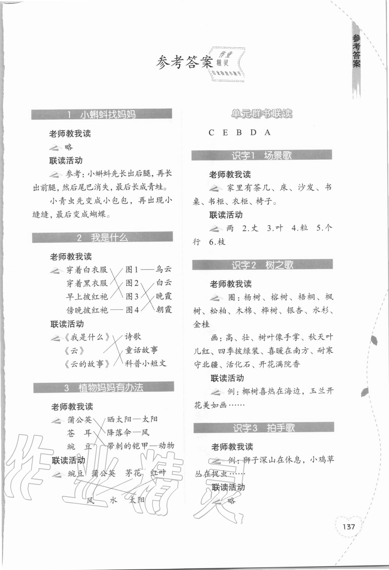 2020年小學語文1加X聯讀二年級上冊人教版 參考答案第1頁