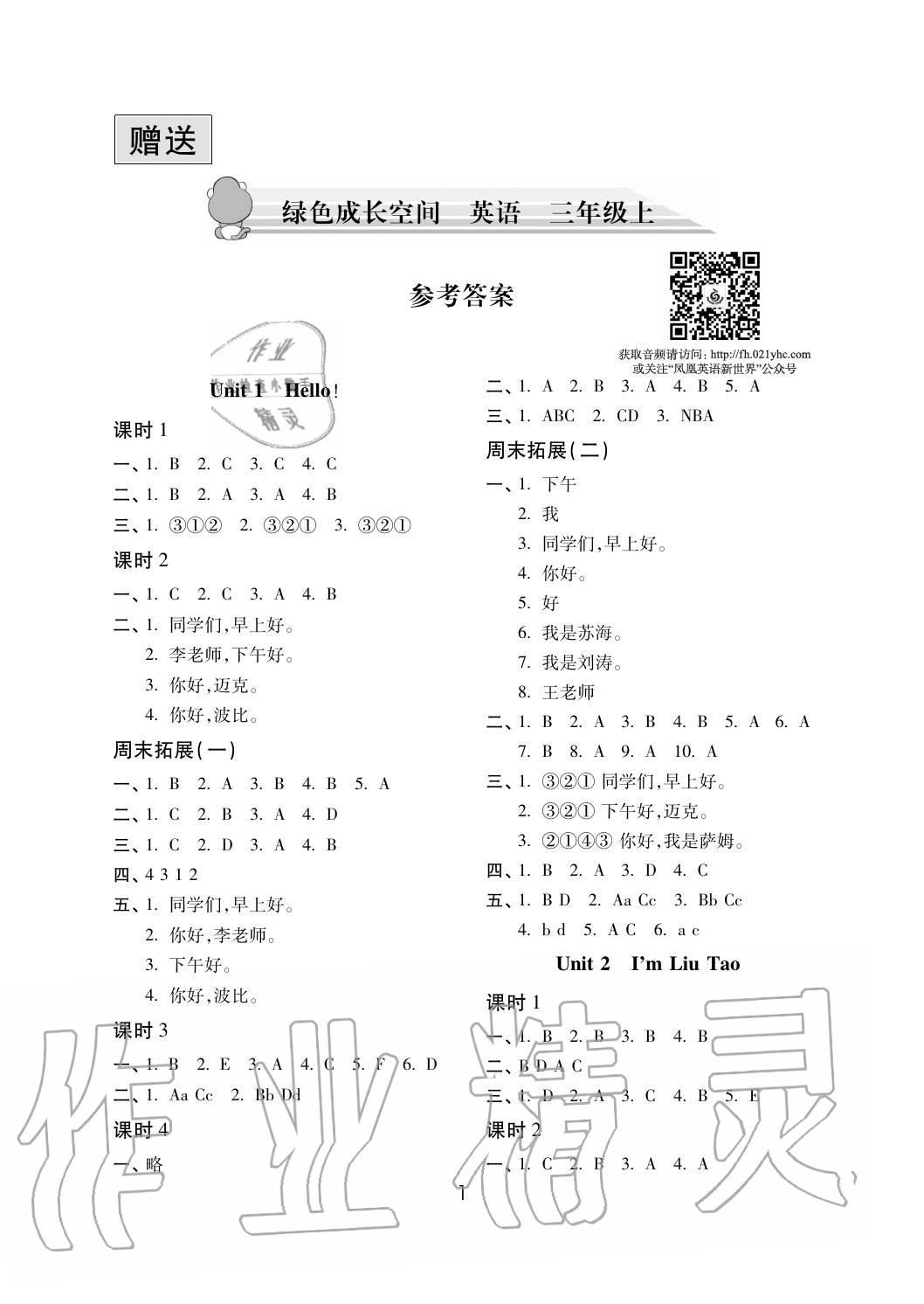 2020年阳光互动绿色成长空间三年级英语上册译林版 第1页