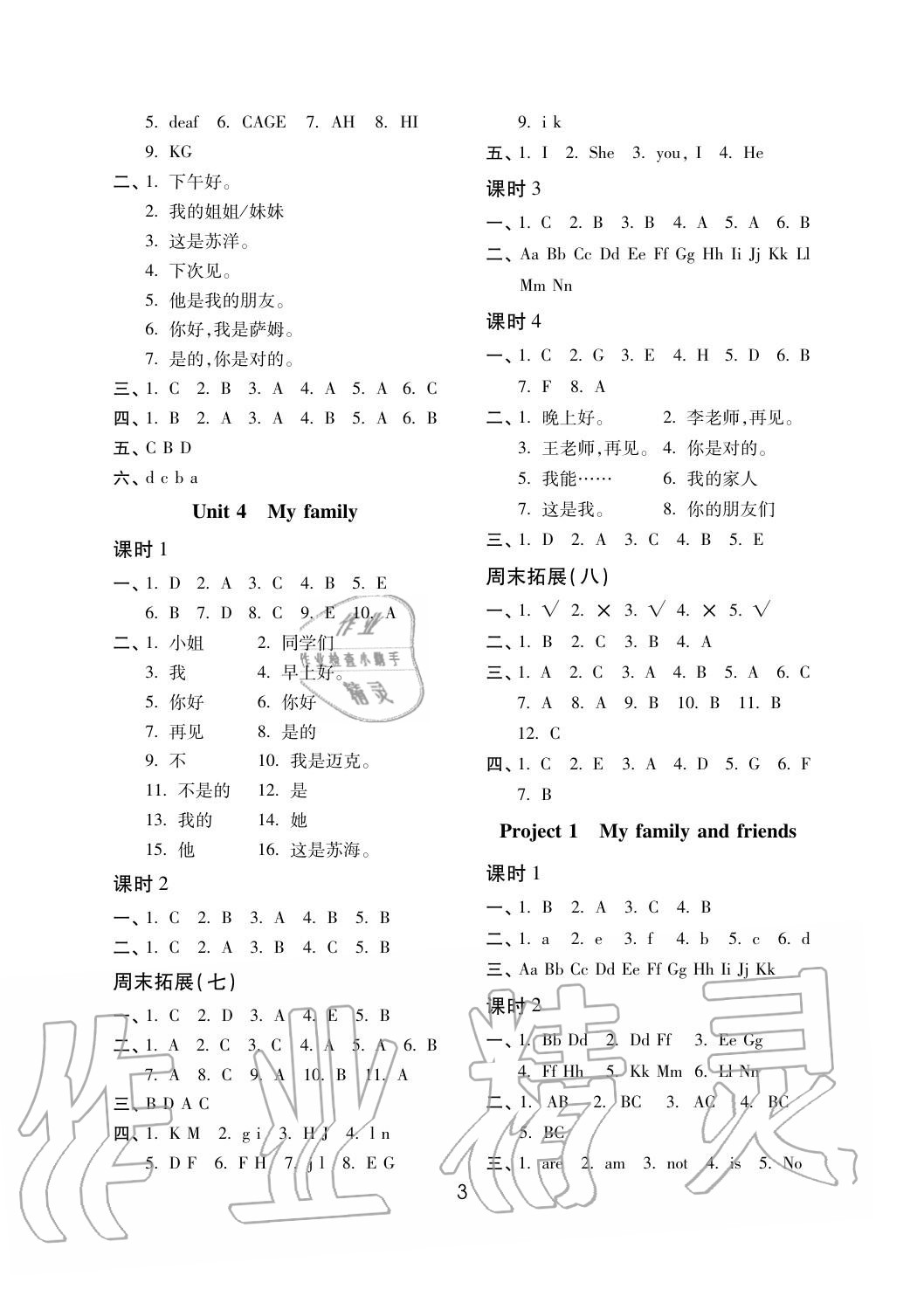 2020年阳光互动绿色成长空间三年级英语上册译林版 第3页