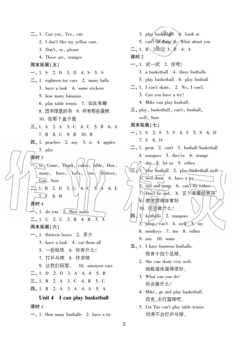 2020年陽光互動綠色成長空間四年級英語上冊譯林版 第3頁