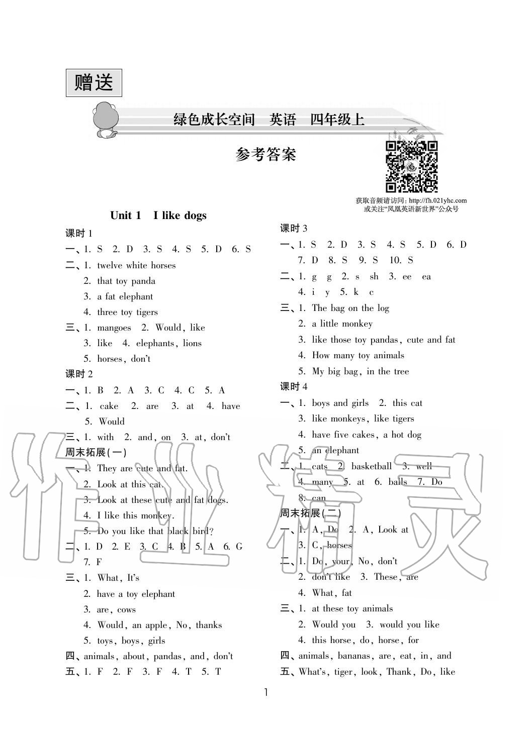 2020年阳光互动绿色成长空间四年级英语上册译林版 第1页