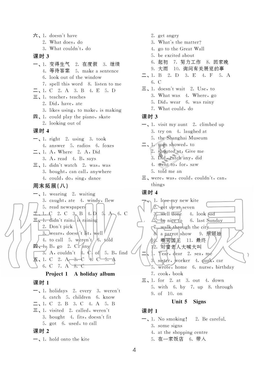 2020年阳光互动绿色成长空间六年级英语上册译林版 第4页