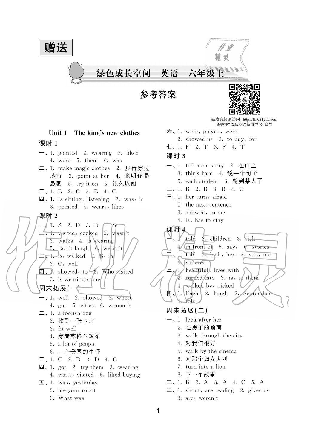 2020年阳光互动绿色成长空间六年级英语上册译林版 第1页