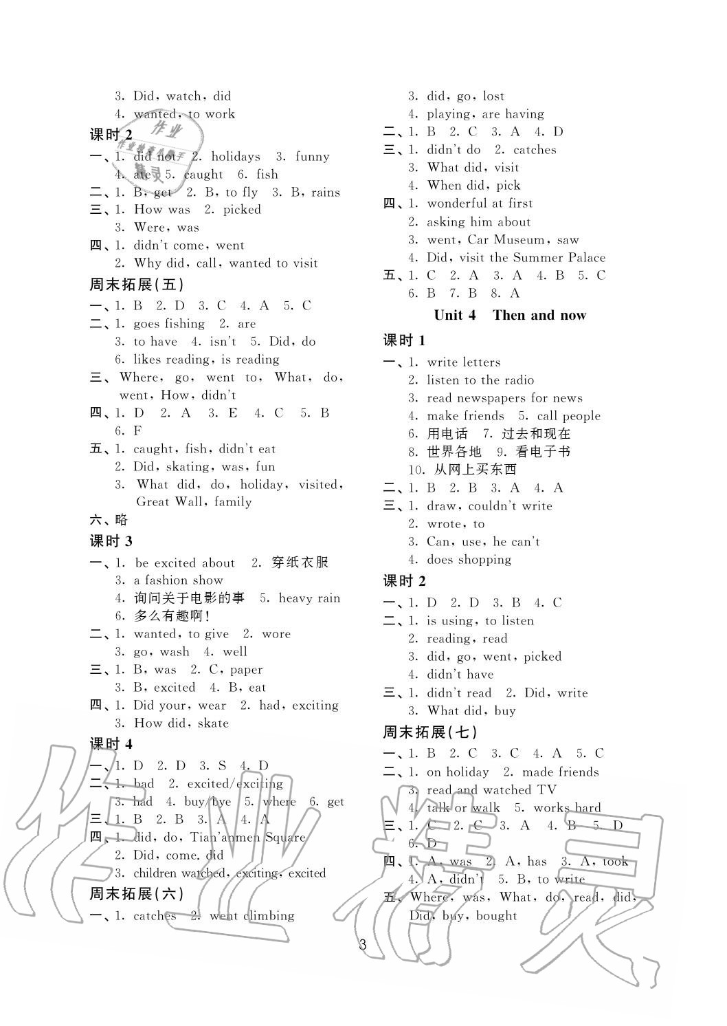 2020年阳光互动绿色成长空间六年级英语上册译林版 第3页