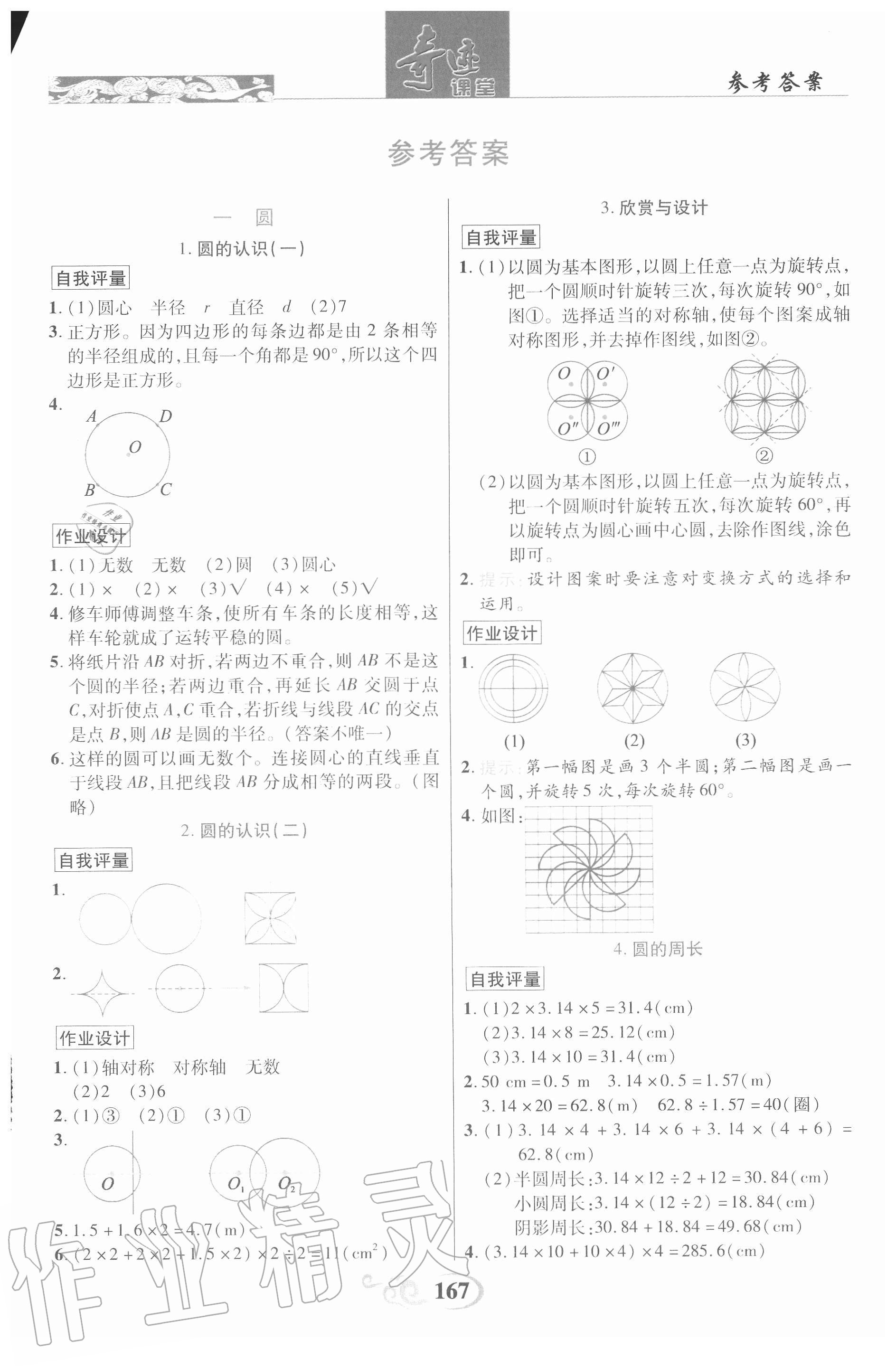 2020年奇迹课堂六年级数学上册北师大版 参考答案第1页