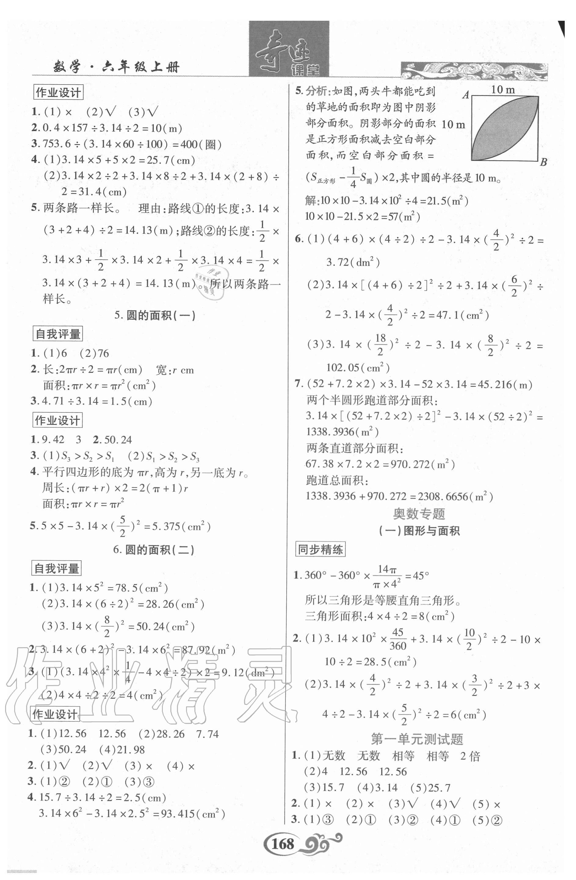 2020年奇跡課堂六年級數(shù)學上冊北師大版 參考答案第2頁