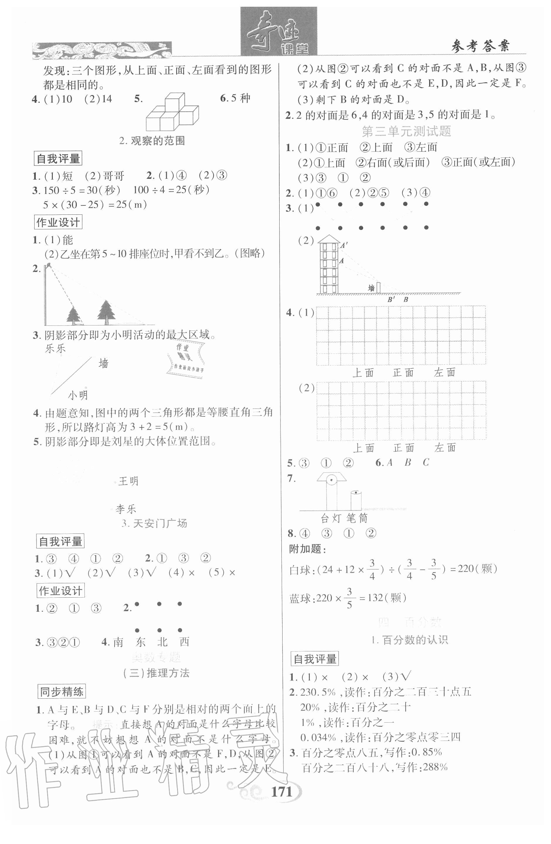 2020年奇跡課堂六年級(jí)數(shù)學(xué)上冊(cè)北師大版 參考答案第5頁(yè)