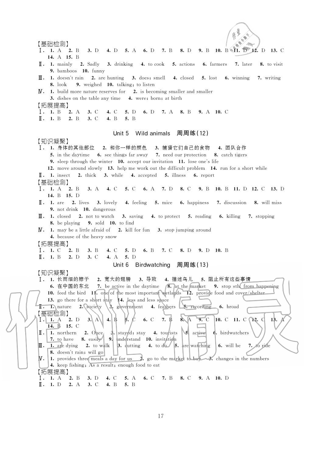 2020年阳光互动绿色成长空间八年级英语上册译林版 第5页