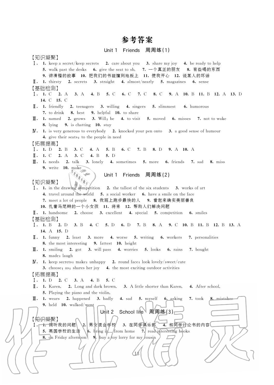 2020年阳光互动绿色成长空间八年级英语上册译林版 第1页