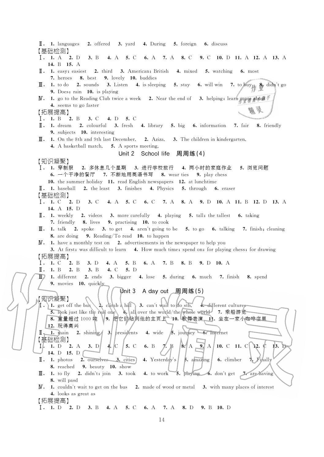 2020年阳光互动绿色成长空间八年级英语上册译林版 第2页