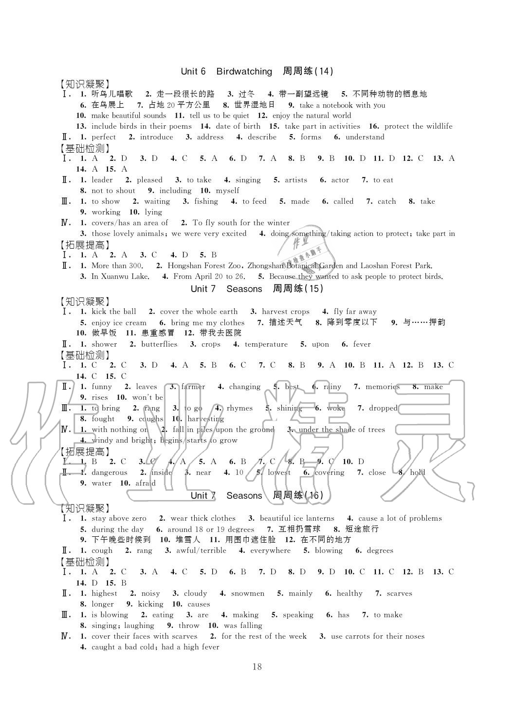 2020年陽光互動綠色成長空間八年級英語上冊譯林版 第6頁