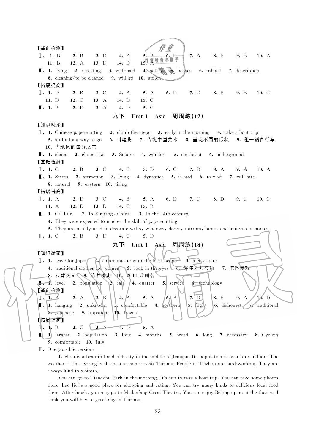 2020年陽光互動綠色成長空間九年級英語上冊譯林版 第7頁