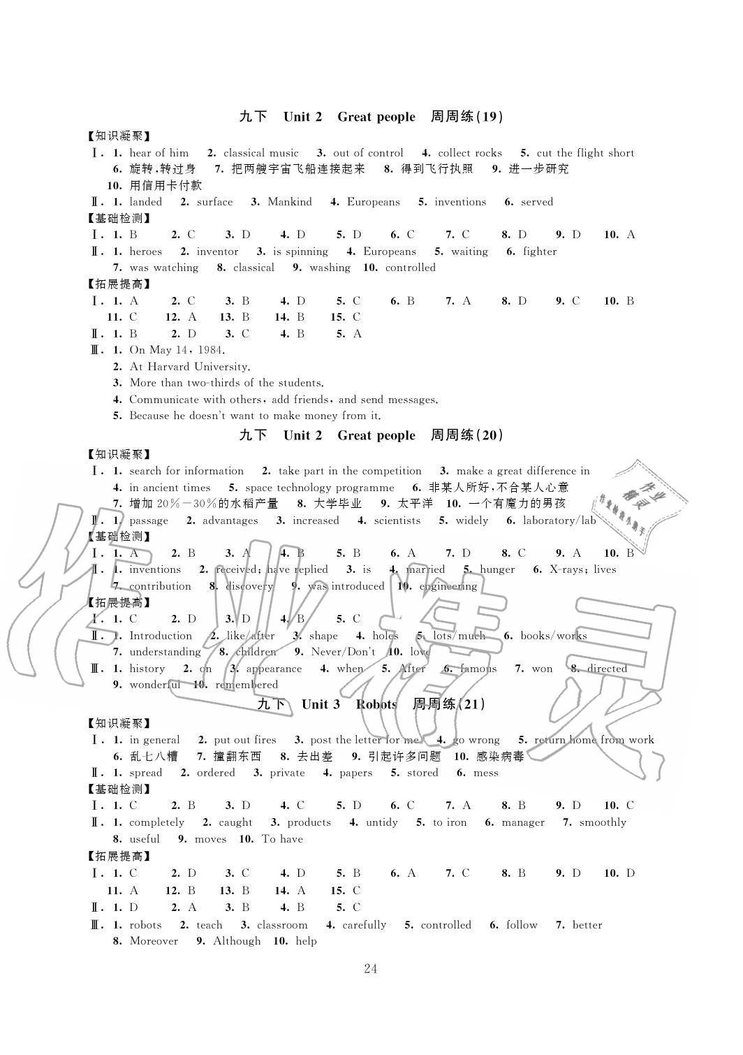 2020年陽(yáng)光互動(dòng)綠色成長(zhǎng)空間九年級(jí)英語(yǔ)上冊(cè)譯林版 第8頁(yè)