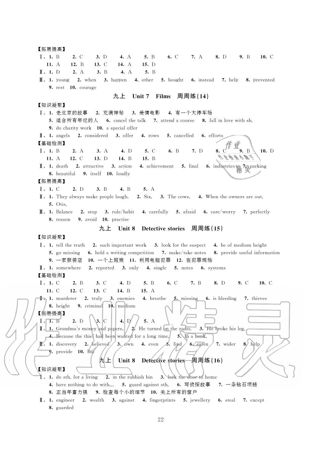 2020年阳光互动绿色成长空间九年级英语上册译林版 第6页