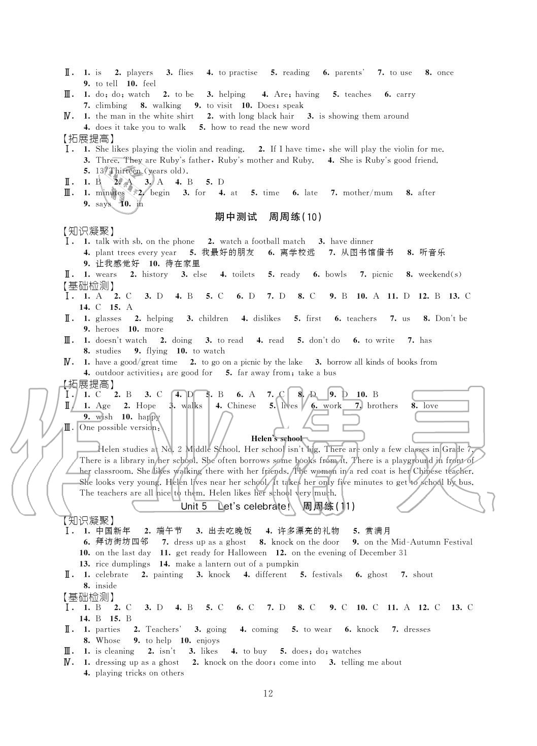 2020年阳光互动绿色成长空间七年级英语上册译林版 第4页