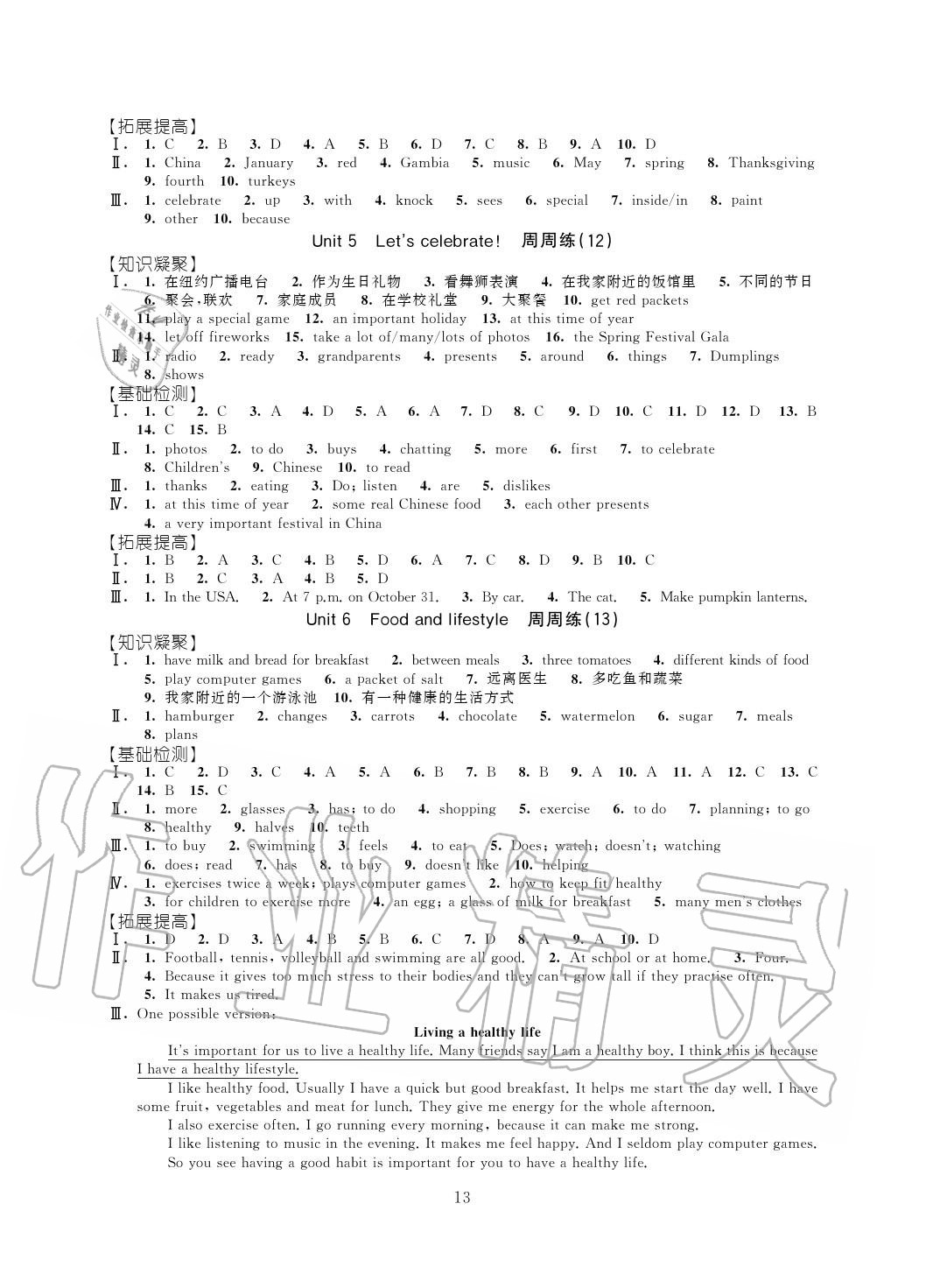 2020年阳光互动绿色成长空间七年级英语上册译林版 第5页