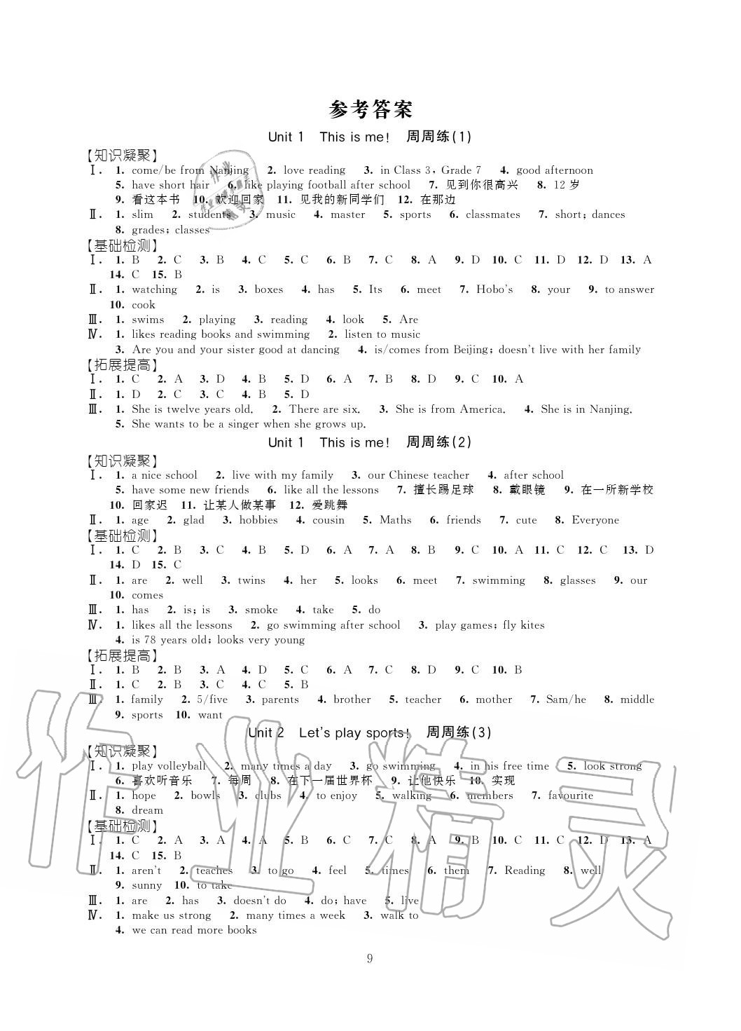 2020年阳光互动绿色成长空间七年级英语上册译林版 第1页