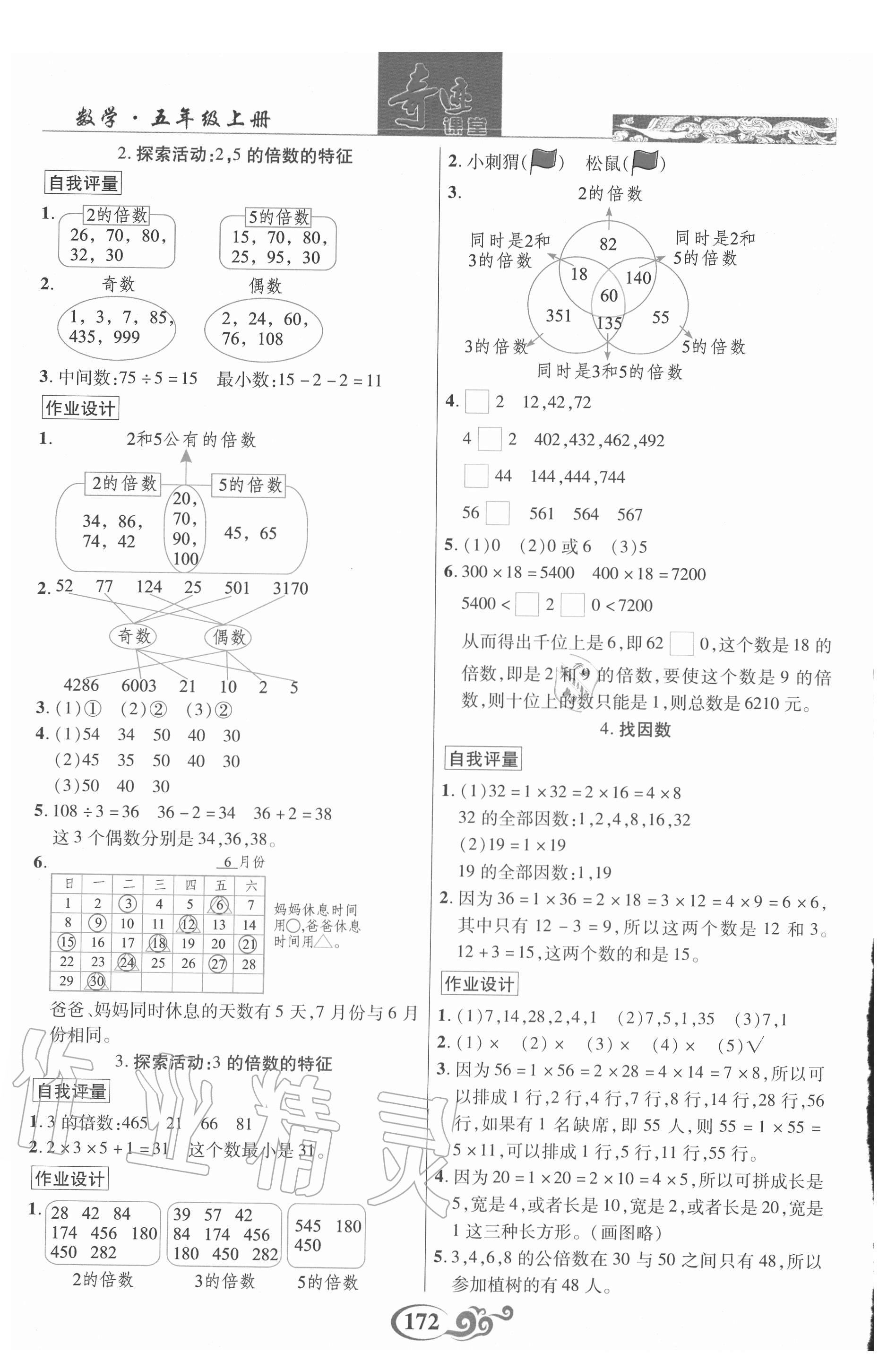 2020年奇跡課堂五年級(jí)數(shù)學(xué)上冊(cè)北師大版 參考答案第5頁