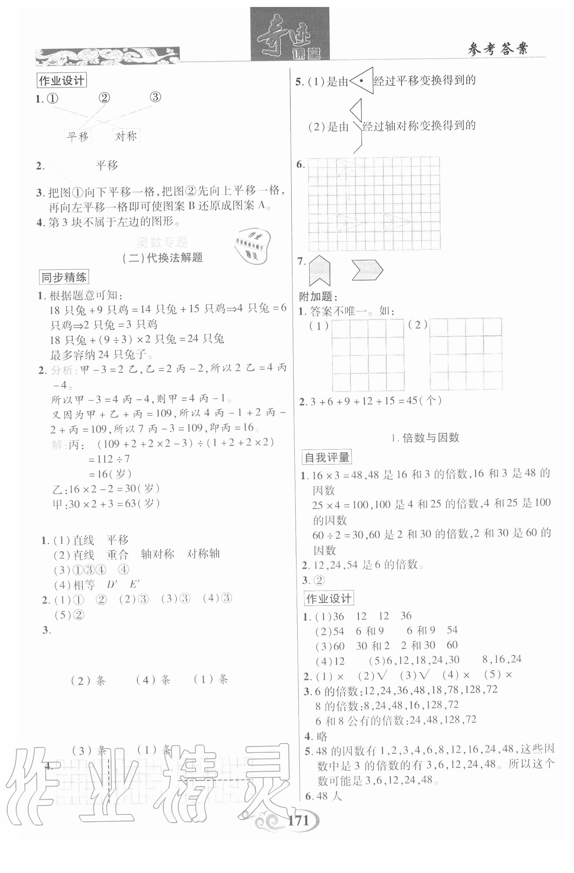 2020年奇跡課堂五年級(jí)數(shù)學(xué)上冊(cè)北師大版 參考答案第4頁