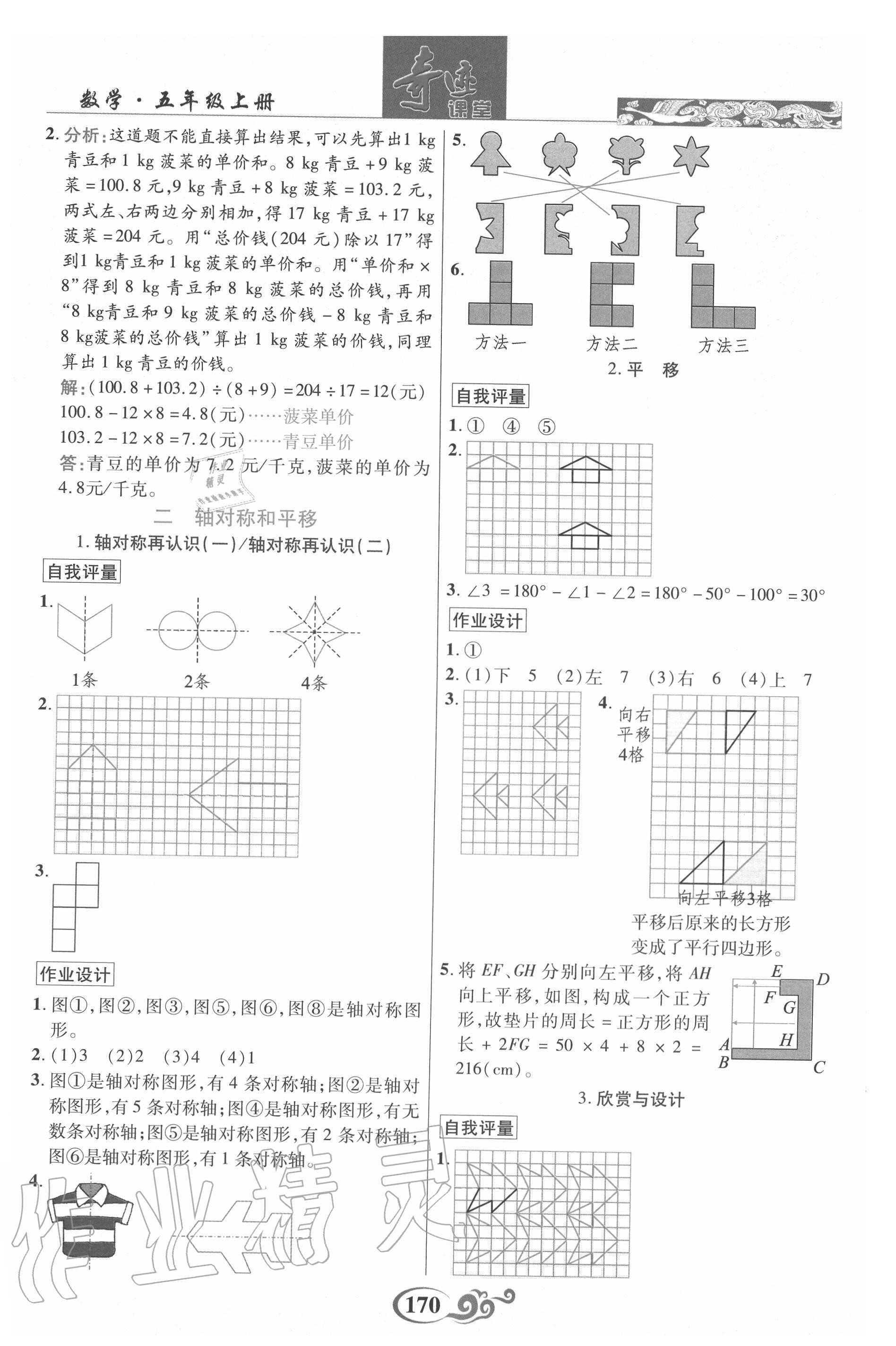 2020年奇跡課堂五年級(jí)數(shù)學(xué)上冊(cè)北師大版 參考答案第3頁