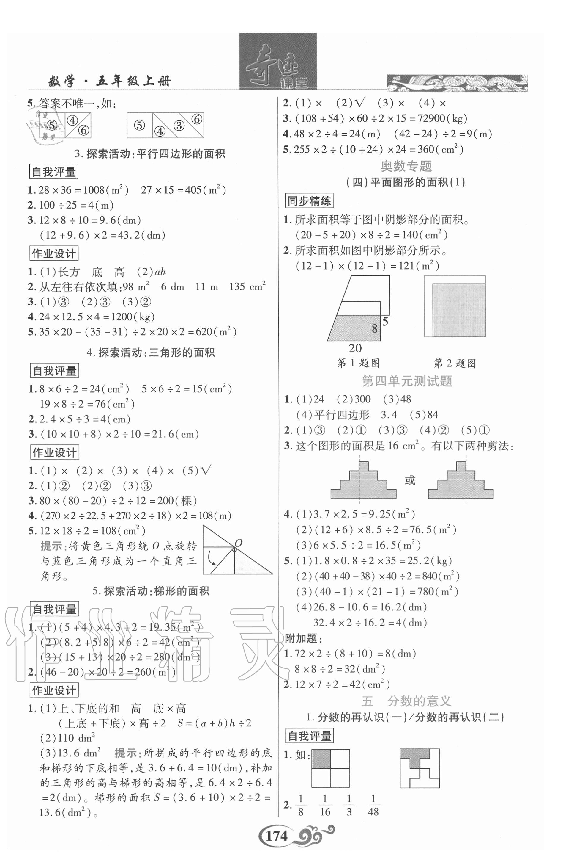 2020年奇迹课堂五年级数学上册北师大版 参考答案第7页