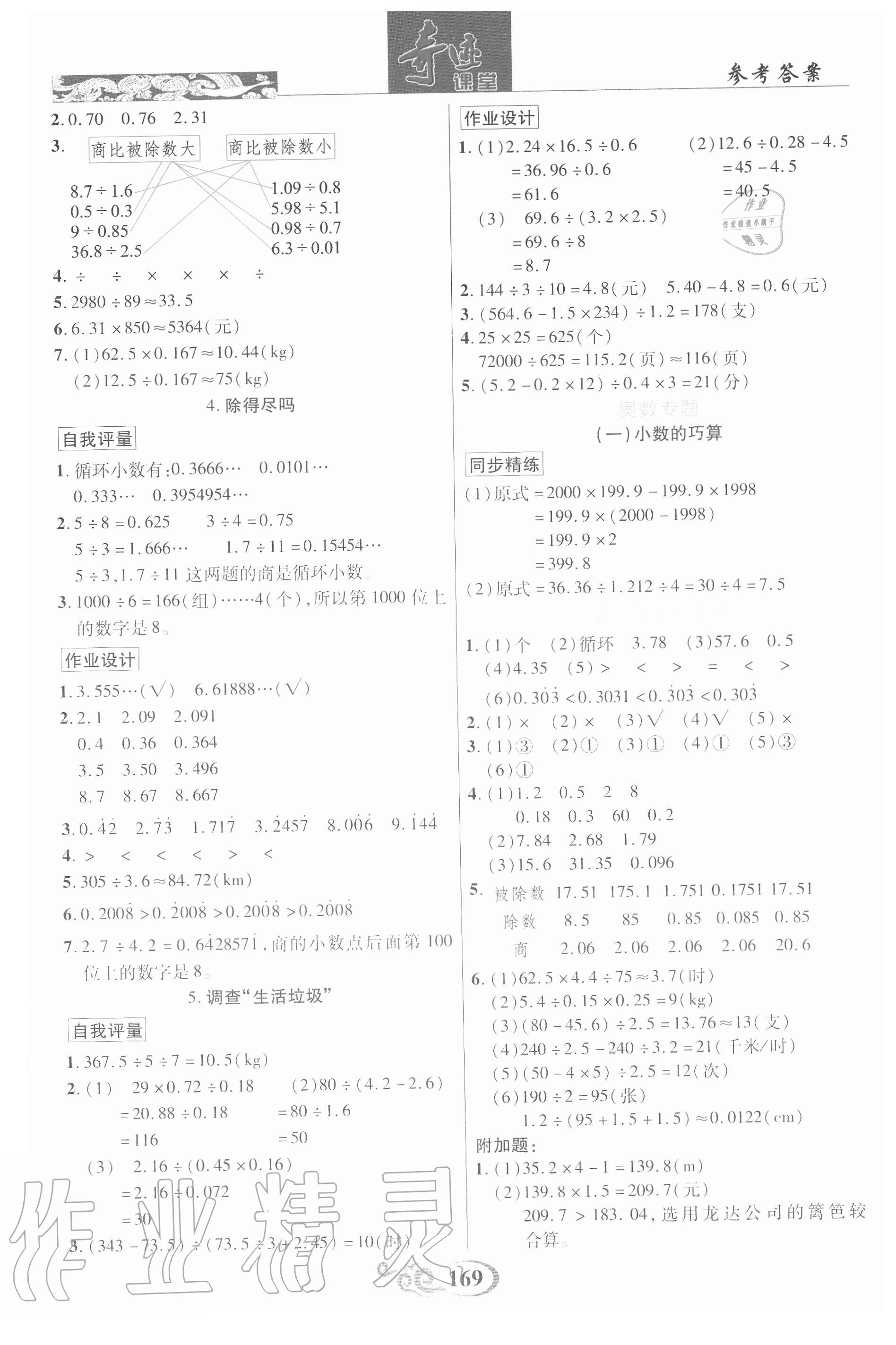 2020年奇跡課堂五年級數(shù)學上冊北師大版 參考答案第2頁