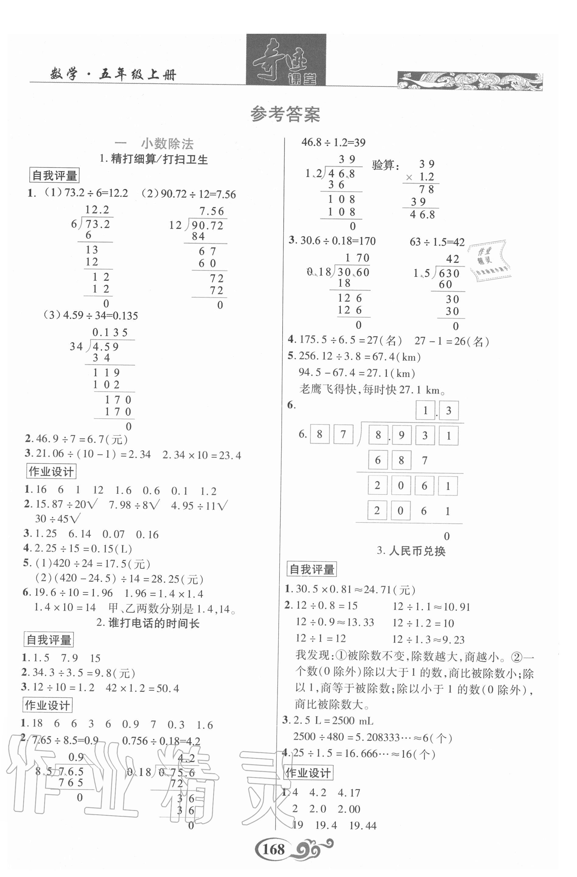 2020年奇迹课堂五年级数学上册北师大版 参考答案第1页