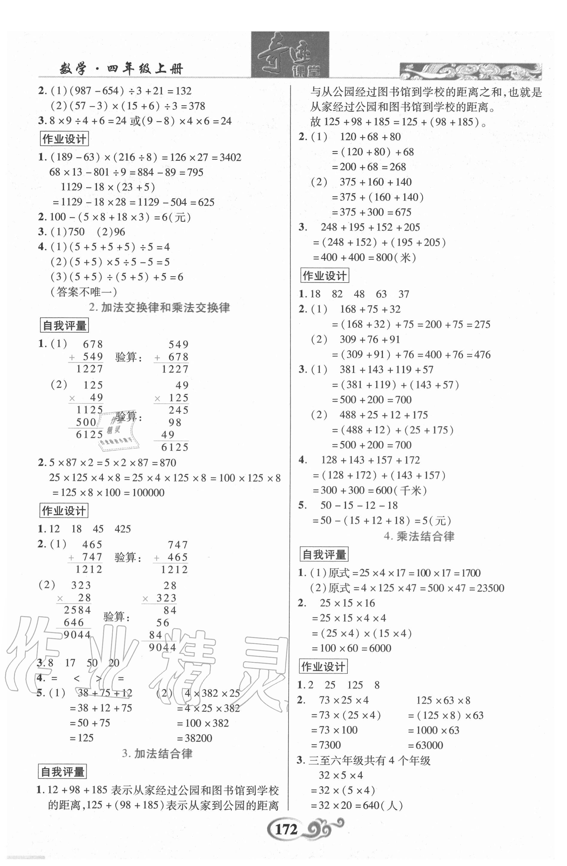 2020年奇跡課堂四年級數(shù)學(xué)上冊北師大版 參考答案第5頁